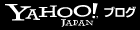 Yahoo!ブログ