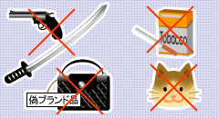 出品前のチェックポイント