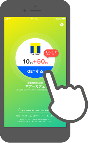 チェックインしてTポイントをゲットするイメージ