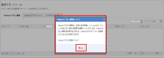 Yahoo!アクセス解析を始める4つの手順