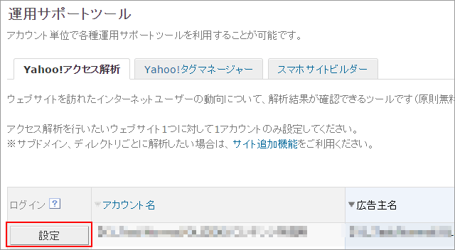 Yahoo!アクセス解析を始める4つの手順