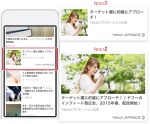 Yahoo! JAPANのインフィード広告