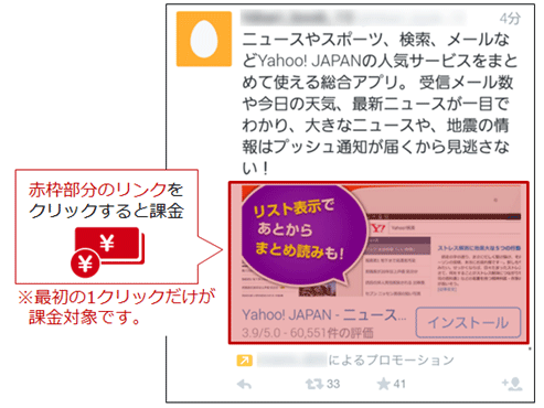 最初の1クリックだけが課金対象