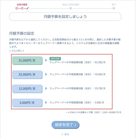 月額予算を設定しましょう