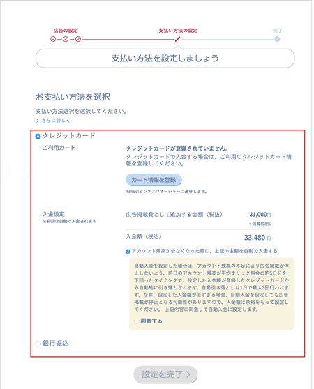 支払方法を設定しましょう