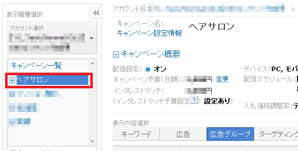 2. 左ナビゲーションパネルの「キャンペーン一覧」の中から該当キャンペーンをクリック