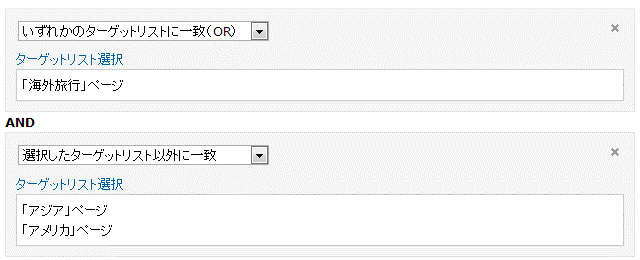 ターゲットリストD(組み合わせ)の設定