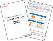 サイトリターゲティングご利用ガイド 【高度な設定】