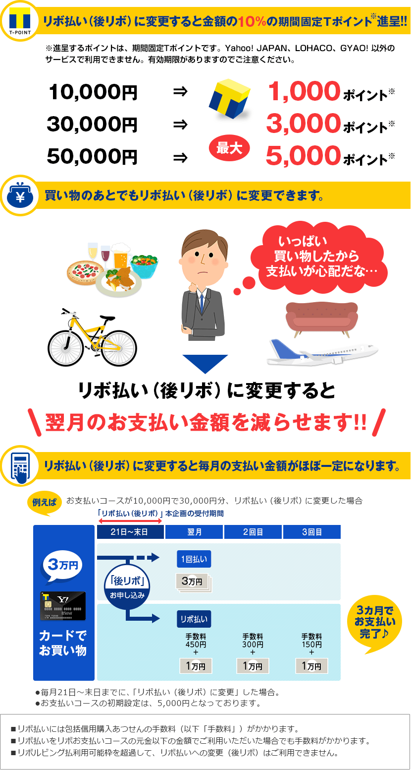 翌月のお支払い金額を減らせます!!