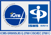 情報セキュリティマネジメントシステム(ISMS)