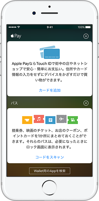 「Wallet」アプリを起動