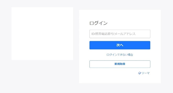 ログイン情報入力