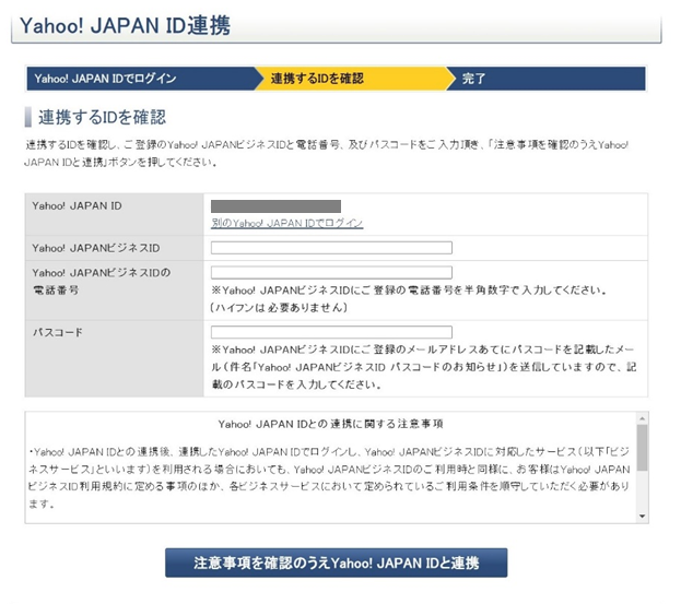 ID連携の手順