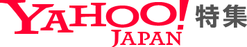 Yahoo! JAPANの特集＆キャンペーン