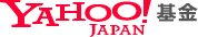 Yahoo!基金
