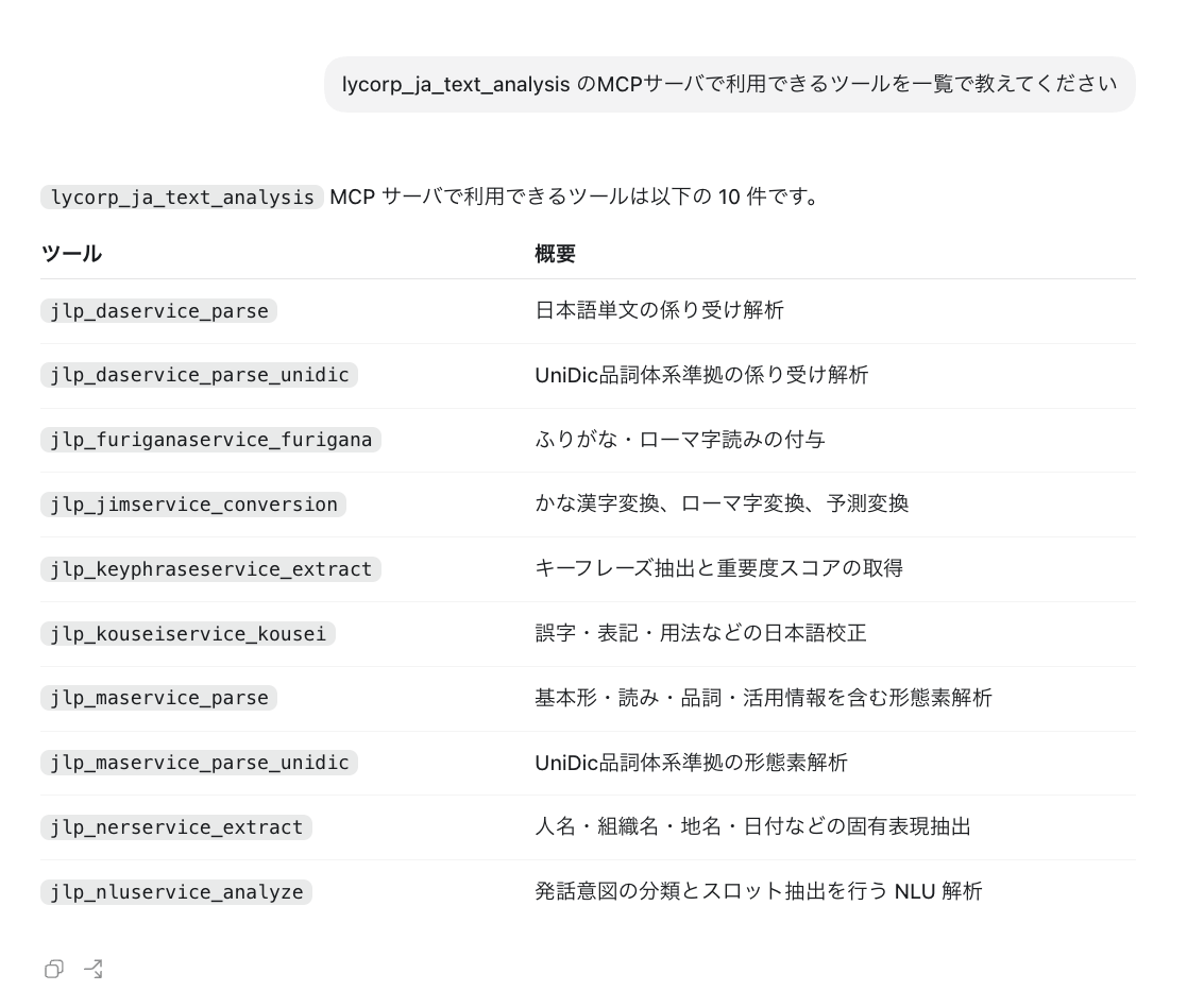 利用可能なツールを確認する実行例
