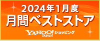 2024年1月受賞バナー