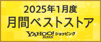2025年1月受賞バナー