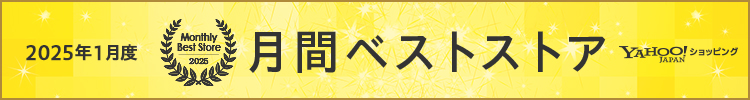 月間ベストストア1月