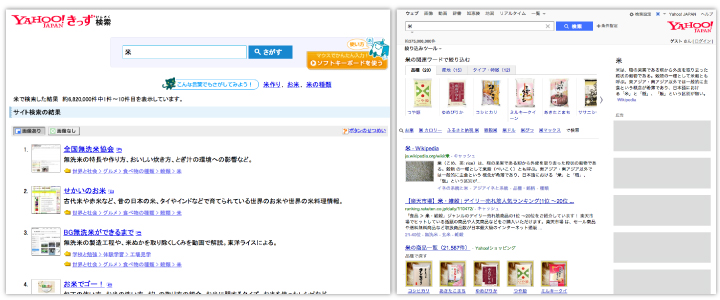 左:Yahoo!きっず検索/右:Yahoo!検索 同じ「米」というキーワードでも検索結果が異なる