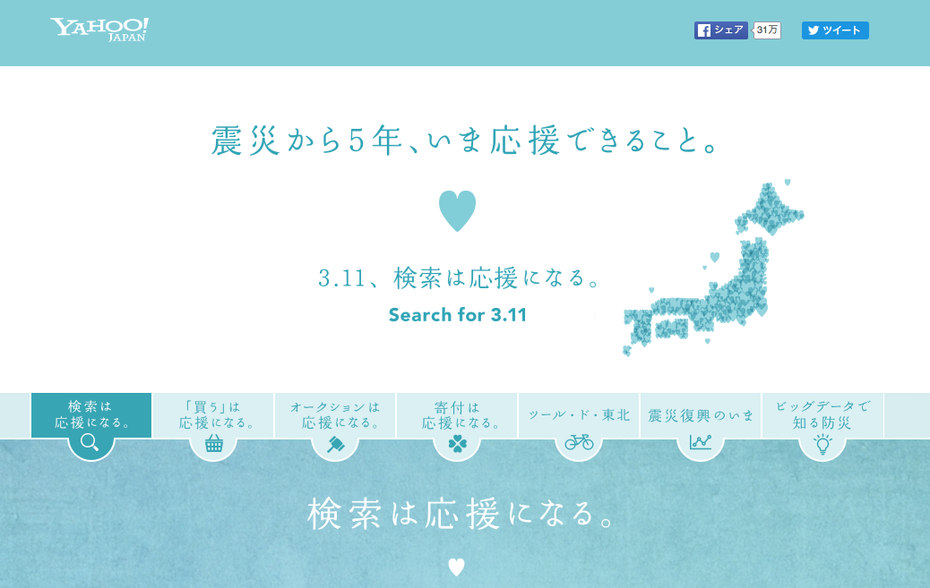 「震災から5年、いま応援できること。」のページイメージ画像