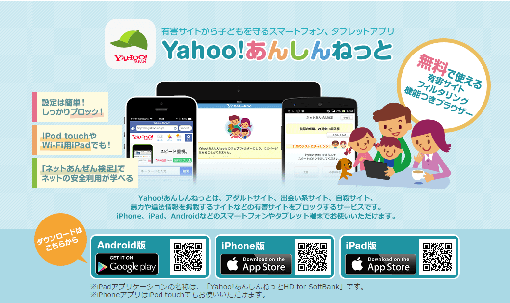 Y!あんしんねっと