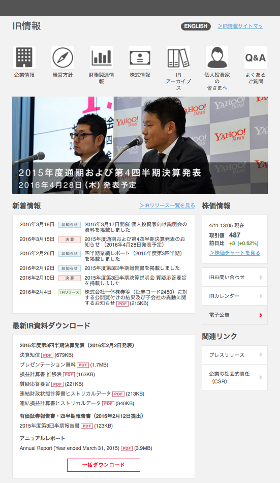 ウェブサイトの活用