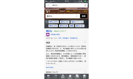 ヤフー検索画面イメージ