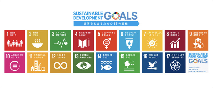 SDGsロゴ（日本語）一覧