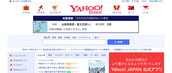 Yahoo!災害情報機能のページ
