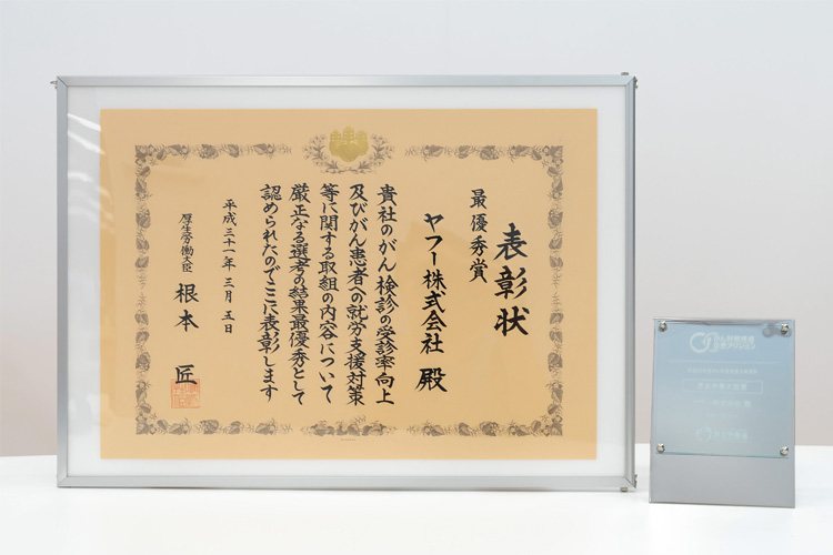 Photograph of certificate of commendation of cancer countermeasure promotion company