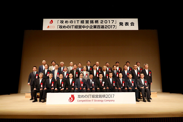 Picture of awards ceremony of selection as Competitive IT Strategy Company 2017
