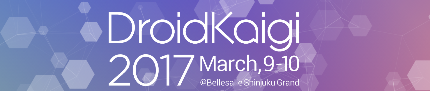 DroidKaigi 2017