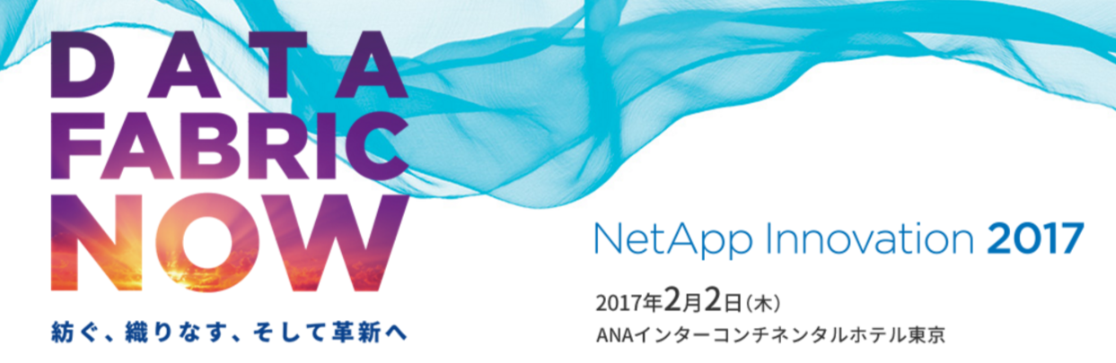 NetApp Innovation 2017