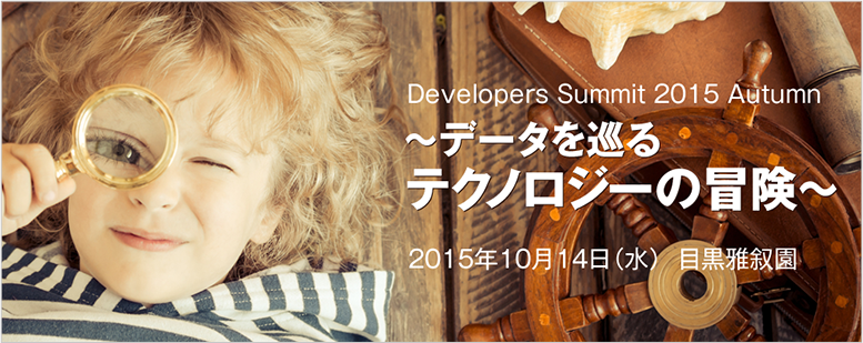 Developers Summit 2015 Autumn