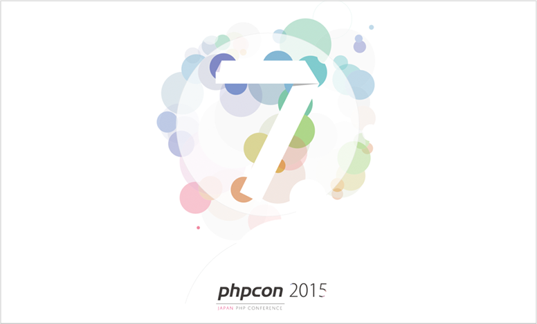 PHPカンファレンス2015