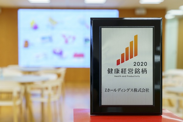 健康経営銘柄2020の楯の写真