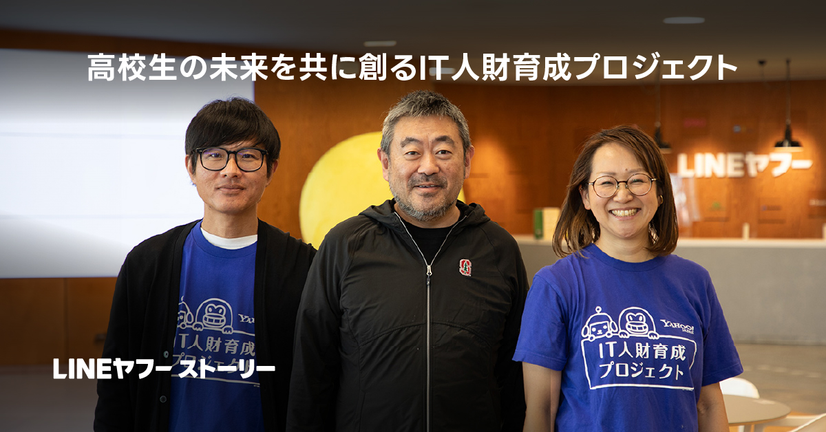 IT人材育成プロジェクトに関わる3人が笑顔で並んでいます。