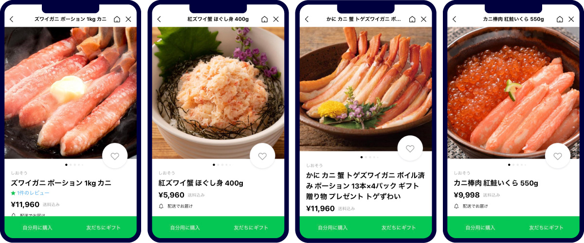 カニを使った商品が並ぶLINEギフトの画面。