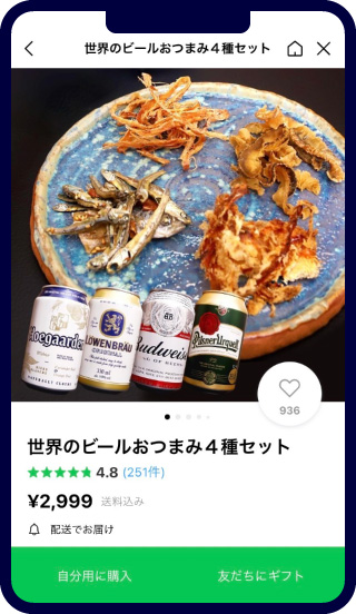 世界のビールおつまみ4種セットがLINEギフトで販売されています。