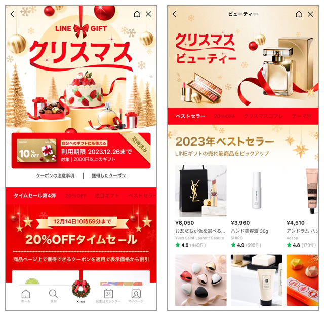 LINEギフトのクリスマスセール広告、商品と割引情報が表示。