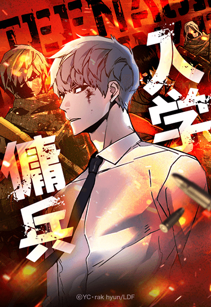 戦闘的な雰囲気で描かれたキャラクターがいる漫画の表紙。