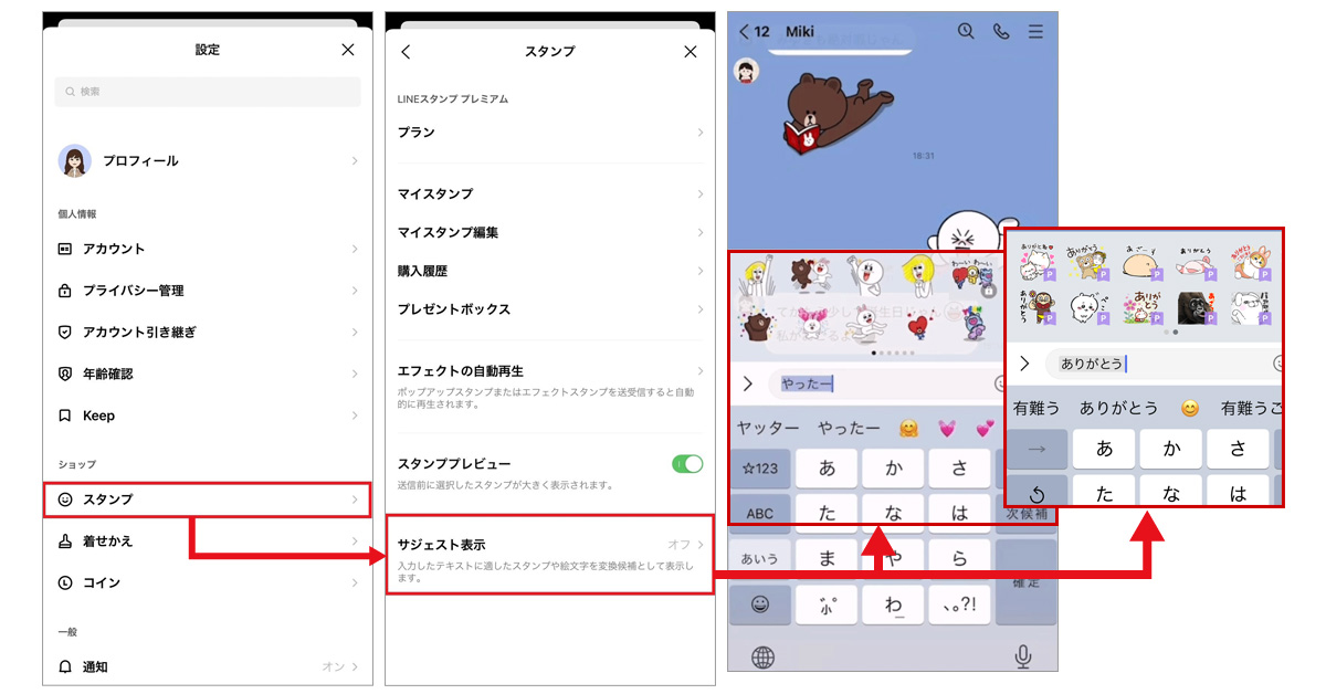 LINEのスタンプ設定画面とキーボードのスクリーンショット。
