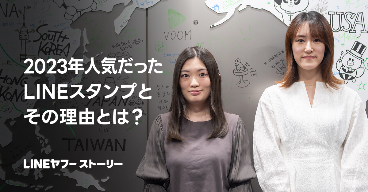 2023年人気のLINEスタンプとその理由を紹介する二人の女性。