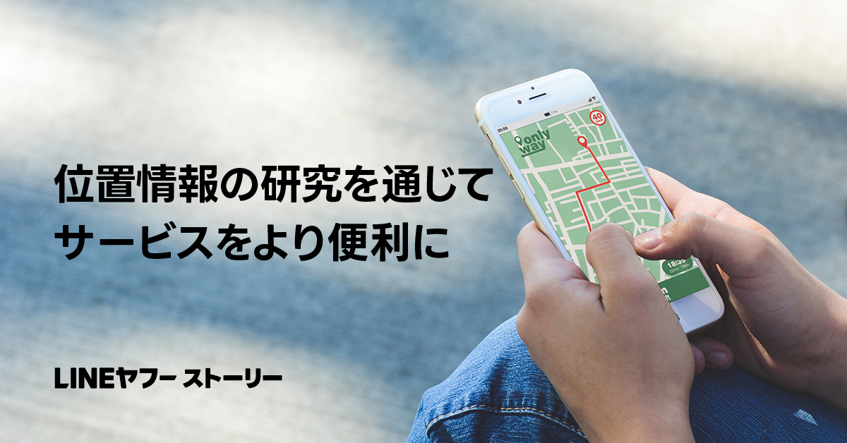 スマートフォンで地図を操作し、位置情報の利便性を強調する広告。