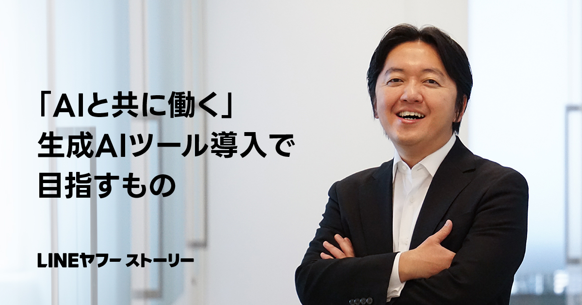 スーツ姿の男性が腕を組んで笑顔。「AIと共に働く」のメッセージ。