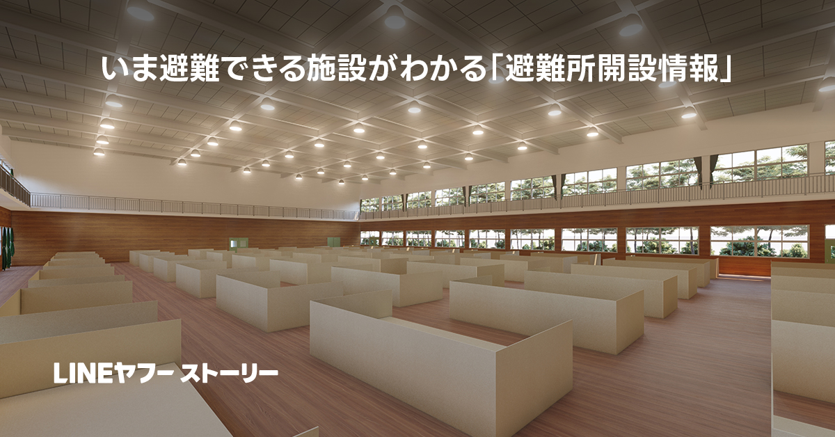 避難所の内部が広々とした空間で、避難スペースが区切られています。窓から自然光が差し込み、明るい雰囲気です。