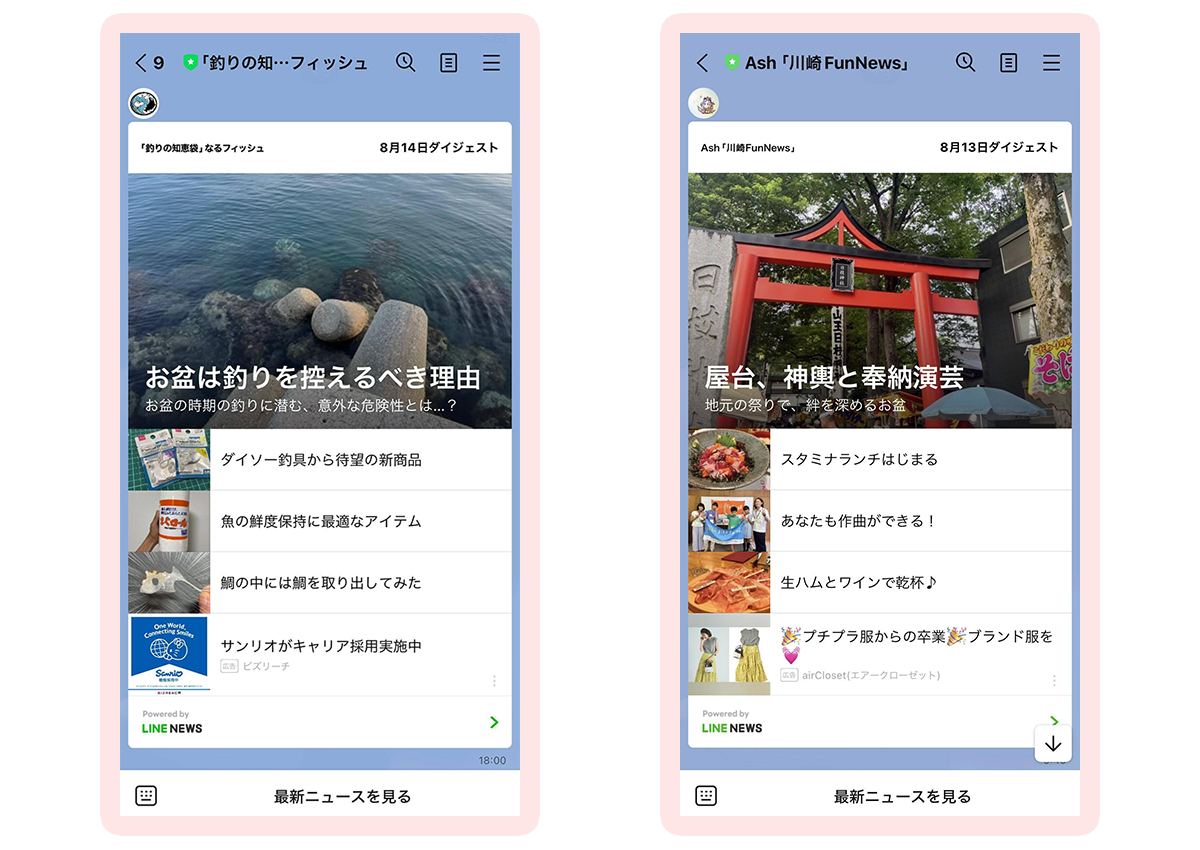 LINEニュースのスクリーンショット。釣りと地域の祭りに関する情報が表示されている。