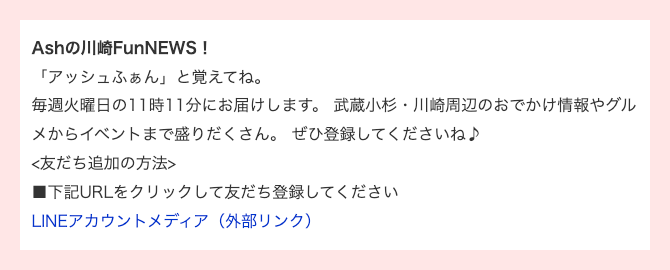 川崎の地域情報をLINEで配信することを告知するテキスト。