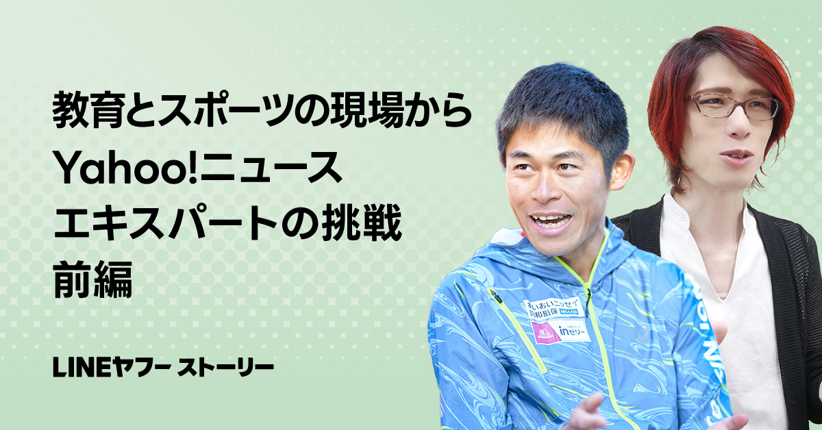 教育とスポーツに関する挑戦をテーマにしたバナー画像。二人の男性が写っている。